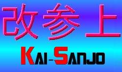 site Kai-Sanjo :: En japonais et anglais